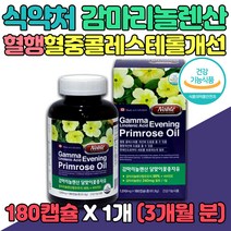 어머니 식약처인증 식물성 달맞이꽃 월경 보조제 PMS 70대 홈쇼핑 신진대사 엄마 GLA 감마리놀렌산 비타민E 피부 영양제 여성 달맞이유 HDL LDL 콜레스테롤 개선 PMS PRIMROSE OIL