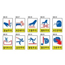 위험주의표지 450 600스티커 전기위험 경고 지게차 안내판 건설현장 사고 공사장, 단품