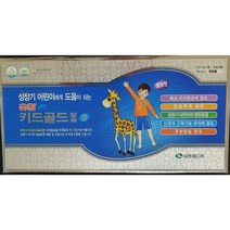 어린이 키드골드칼슘 720정 3개월분