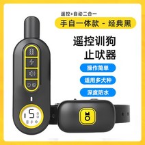 대형견입마개 강아지짖음방지 식분증 구명조끼 범용 원격 조종 개 훈련기 중 대·소형 방음 전기 충격 목걸이 훈련 코일 방음기 개신기, 05 클래식 블랙 하나둘【리모컨 자동 투인원】