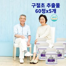 구절초 추출물 관절연골엔 구절초 국내산 리나린 구절초꽃 콘드로이친 보스웰리아 참당귀 차 환 분말 가루 정 효능 식약청 식약처 인정 인증 해썹, 육십정x5개, 5개