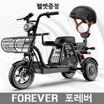 [포레버] 3륜전동스쿠터 가족 2인용 3인용 부모님 선물 48V 35AH 160KM 전기세발자전거 헬멧증정 관세포함 국내택배 착불비용발생합니다, 블랙, 35A(100~160KM)