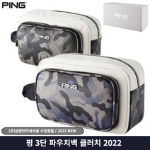 PING 핑 2022년 3단 파우치 클러치 손가방 삼양인터내셔날, 블랙