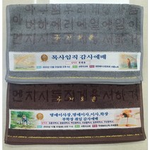 피에르가르뎅 축복타올(주기도문) 150g 전사가능 교회수건/선물/전사타올, 피에르가르뎅_축복_그레이_1매