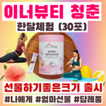 한달콜라겐 30일콜라겐 콜라겐3000 관절콜라겐 홈쇼핑콜라겐 콜라겐건강기능식품 약국콜라겐 물광콜라겐 콜라젠 선물용 콜라겐 1달분 30일분 콜라겐성분 남자 여자 어린이, 1팩