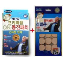 히딩크동전패치 자석 ok동전 통증 패치 파스, 상세페이지 참조