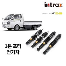 애쇼쇼바 1톤 포터 전기차 쇼바 일체형 판스프링 튜닝 에쇼, 후륜