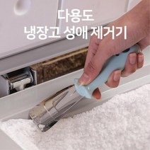 김치 냉장고 성애제거 스틱 헤라 제설기 성에제거기