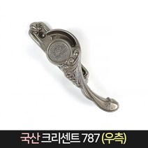 국산 크리센트 787 (우측) 낱개 / 샷시 잠금장치 방범, 단품