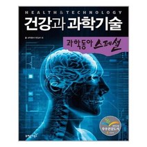 [동아엠앤비]건강과 과학기술, 없음