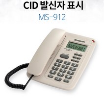NU 맥슨 MS-912 발신자표시전화기 유선전화기 CID 재다이얼 화면밝기 벨소리 음량조절 집 사무실, 맥슨(MS-912/베이지)