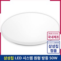 레톤 LED 원형 방등 50W 주광색