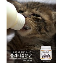 새끼강아지분유 펫 밀크 강아지 초유 강아지분유 클라세밀 180g 강아지고양이겸용, 본상품선택, [단일상품], 단일옵션