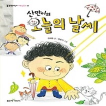[개똥이네][중고-최상] 산만이의 오늘의 날씨