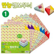 (주)종이나라 만능엠보무늬색종이(26cm)-양면 종이접기 접기놀이 큰색종이, 1번