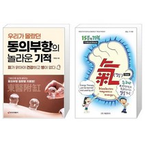 동의부항의 놀라운 기적 우리가 몰랐던 + 15분의 기적 [세트상품]