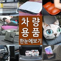 [월드온]차량용품모음 햇빛차단 거치대 목쿠션 손걸레, 02.차량전면햇빛가리개(외부)