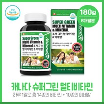 6개월분 캐나다슈퍼그린멀티비타민앤미네랄1445mg180정 캐나다직수입 완제품 하루 1알로 총24종의 비타민14종 미네랄10종을 한번에 섭취, 본문참고, 6개월분 캐나다슈퍼그린멀티비타민앤미네랄1445mg180, 본문참고