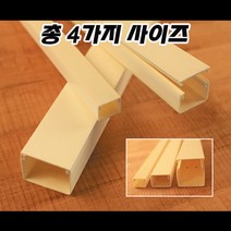 에이스몰드/PVC 랜 LAN 덕트 닥트/총 4가지 사이즈/플라스틱/케이블 전선정리 몰딩, 랜덕트 미색 100X80