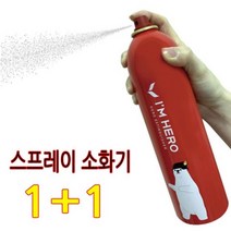 차량용 휴대용 소화기스프레이, 2개