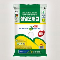 2022년 철원동송오대쌀 4kg 10kg 20kg 백미 햅쌀 맛있는 쌀, 22년 철원동송오대 20kg