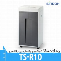 신도테크노 TS-R10 문서 서류 종이 세단기 세절기 분쇄기 파쇄기 (TSR10)