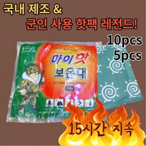 다봉산업 마이핫 보온대 군용 핫팩 160G 대형 오래가는 대용량 최신제조 야외활동 겨울스포츠 일상 외출, 5개