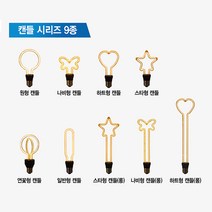 LED램프 전구모음 물병전구 나비형전구 하트전구 눈꽃다마 필라멘트전구 LED에디슨전구 인테리어전구 카페조명 눈꽃전구 토탈싸인 에디슨램프 캔들램프시리즈 인테리어조명 엔틱무드등, 캔들_연꽃형