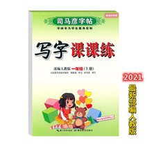 글씨본 서첩 사마언련 19 년 급 어문 영어 쓰다 자 수업 피트니스 모사함 부 위빙 인교판 초등학교 2657680844, 어문 상권 _하권, 1학년입니다