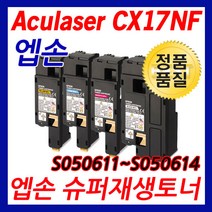 엡손 Aculaser CX17NF 칼라 재생토너 선명한출력, 파랑, 1