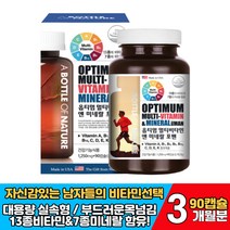 USA 직수입 옵티멈 멀티비타민 멀티미네랄 포맨 연질캡슐 지용성 수용성 비타민A 비타민D 비타민E 비타민B 비요틴 엽상 업산 아연 남성 활력 건강기능식품