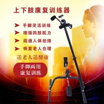 WARM운동기구 건강회복 훈련기 훈련기계 노인 편마비 가정용 헬스 자전거 손 다리부분, 고전적인 상지 및하지 능동 훈