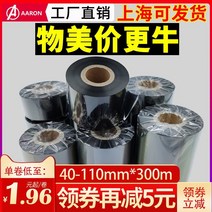라벨프린터 블루투스 택배 송장프린터 리본 프린터 네임 도장 라벨 프린터 스티커 라벨기 라벨지 문구, 110mm300m【다기능 전수지 베이스】