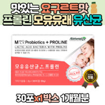 프롤린 모유유산균 요구르트맛 파우더 30포 1박스