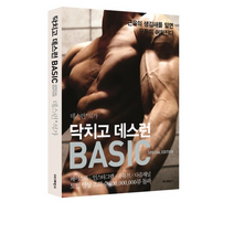 닥치고 데스런 Basic Special Edition 데스런 + 석가, 더디퍼런스