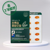 초록잎홍합영양제 뉴질랜드푸른홍합 무릎관절영양제 (3개월분)