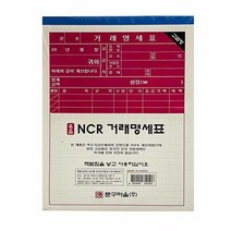IS-M NCR 거래명세표 50매 5P, 단품