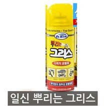 SH 일신 뿌리는 그리스 1개