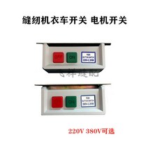 배선자재 미싱 재봉틀 무개 화차 스위치 쓰촨 산 패 10A 모터 의복과 수레 220V380V 띠줄 4982907785, 380V 스위치