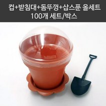 체험학습 공작 미니 화분컵 컵케익용기 100개 세트 빨대:GUSWKD YEBE 빛을발하라 + 1030605819