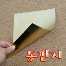 동판지(소/중), _8499_10cm x 15cm
