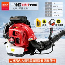 낙엽송풍기 터보송풍기 강력 블로워 무선 에어블로어 휴대용 에어부스터, C. 2 행정-YMH9980-바람 19.0