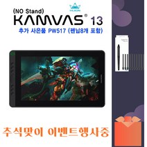 휴이온 KAMVAS13(블랙) FHD 13인치 액정타블렛, 블랙