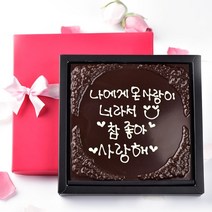 러브레터16 수제 초콜릿 화이트데이 여자 친구 선물, 200g, 1세트, 1