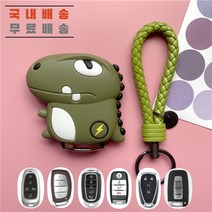 현대 기아 쉐보레 벤츠 자동차 공룡 모양 케릭터 귀여운 스마트 키케이스 키홀더 아반떼 싼타페 벨로스터 그랜저 펠리세이트 K3 카니발 모닝 레이 스파크 말리부, 03.공룡현대기아