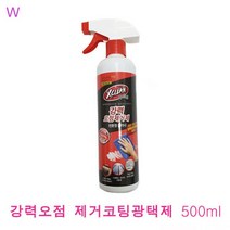 [W+4AA+A1D]강력오점 제거코팅광택제 500ml @MGD*777ea+Luck, opt: 본상품선택