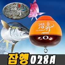 아크 잠행 028A 고리찌/잠수찌/바다찌, 사이즈:028A(-2B호)