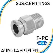 상아뉴매틱 스테인레스 원터치피팅 SUS316피팅 F-PC, 1개 F-PC 1204