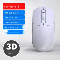 유선 마우스 무음 USB 가정용 비즈니스 데스크톱 노트북 cf e스포츠 게임 lol 남녀, Q4 3D 사운드 화이트 마우스