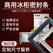 저온창고 도어 문 상업용 냉장고 씰링 스트립 접착 주방 냉동고 마그네틱 냉동 2 4 6 씰 링, [화물보험] [2년 보증] [적합 99.99%]
